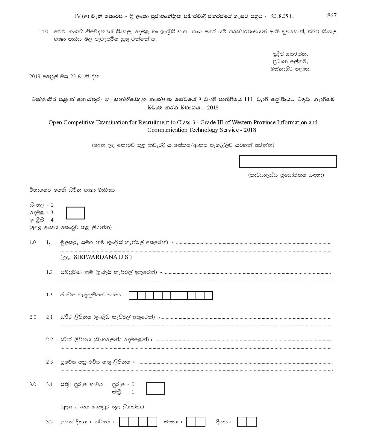 Open Competitive Examination for Recruitment to Class 3 - Grade III of Western Provincial Information & Communication Technology Service - 2018